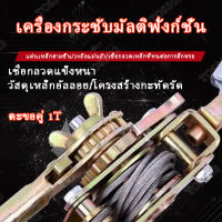 ตัวปรับความตึงลวดสลิง รถแทรกเตอร์ลวดสลิง รอกสลิงลวด1ตัน รอกสลิงลวด รอกเครื่องมือรอกสลิงมือโยก Hand Puller รอกสลิงพร้อมกิ๊ปดึงสายไฟ