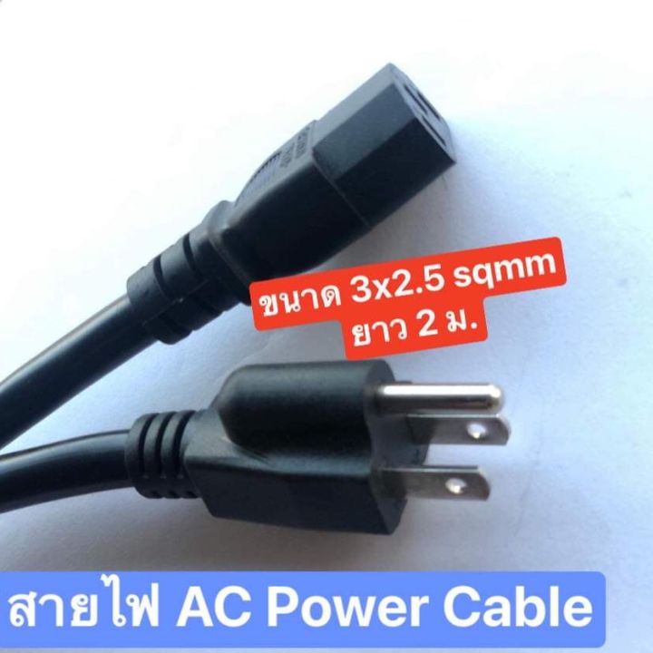สายเอซี-ac-power-cable-ac-power-cord-ทองแดงแท้-3x2-5mm-ความยาว-2-เมตร