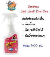 BEARING Bad Smell Bye Bye สเปรย์หอมดับกลิ่น สเปรย์ดับกลิ่นสุนัข สเปรย์กำจัดกลิ่นหมา  600ml.