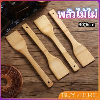 BUY Here ตะหลิวไม้แท้ ไม้พายทำอาหาร ไม้พายครัว อุปกรณ์ทำอาหารทำอาหาร cooking spatula