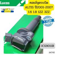 คอยล์จุดระเบิด Toyota ALTIS 1.6/1.8 ปี02-07) 1ZZ 3ZZ NGV LPG ICG9011B LUCAS รับประกัน1ปี *64745