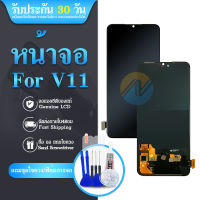 LCD Display  Touch Scsreen สำหรับ VIVO V11 เป็นงาน OLED ( สแกนลายนิ้วมือได้ ) + ของแถม