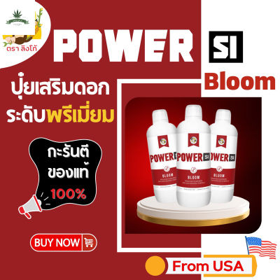 [สินค้าพร้อมจัดส่ง]⭐⭐Power si Bloom ปุ๋ยเสริมดอกทำให้ใหญ่รัดตัวเพิ่มผลผลิตร 500ml[สินค้าใหม่]จัดส่งฟรีมีบริการเก็บเงินปลายทาง⭐⭐
