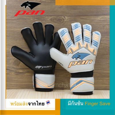 ถุงมือผู้รักษาประตู ถุงมือโกล์ PAN มี Finger Save (ฟิงเกอร์เซฟ) สีฟ้าอ่อน