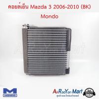 คอยล์เย็น Mazda 3 2006-2010 (BK) Mondo มาสด้า #ตู้แอร์ #คอยเย็น