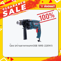 Bosch สว่านเจาะกระแทก GSB 16RE-2281K1