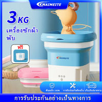 MAIMEITE เครื่องซักผ้ามินิ ปั้นแห้ง พับได้ แถมตะกร้าและท่อน้ำทิ้ง ถังซักผ้ามินิ Folding Mini Washing machine เครื่องซักผ้าพกพา เครื่องซักผ้าเล็ก