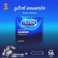 ถุงยางอนามัย 56 ดูเร็กซ์ คอมฟอร์ท ถุงยาง Durex Comfort ผิวเรียบ (1 กล่อง)