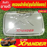 ครอบฝาถัง ฝาถังน้ำมัน ชุบโครเมี่ยม-โลโก้แดง MITSUBISHI X-PANDER XPANDER 2018 2019 2020 2021 2022 2023 2024 (A)