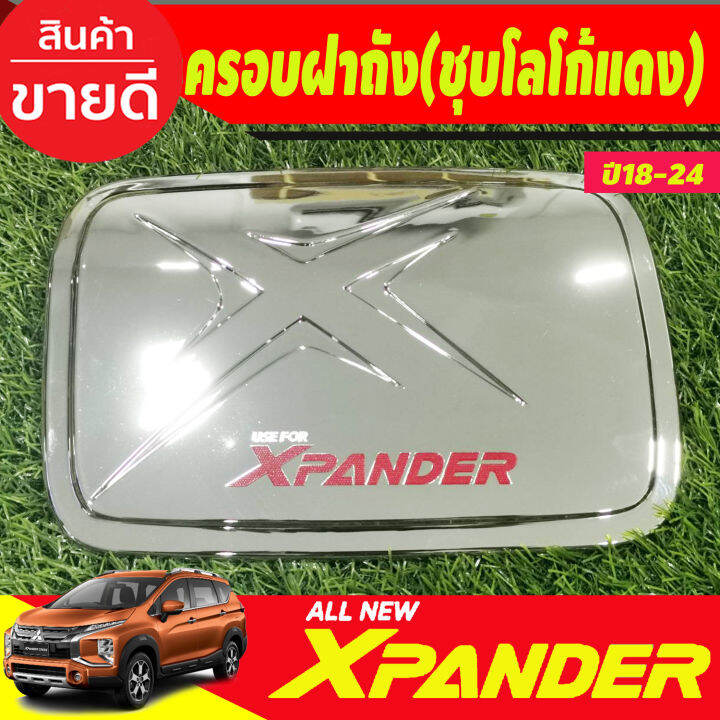 ครอบฝาถัง-ฝาถังน้ำมัน-ชุบโครเมี่ยม-โลโก้แดง-mitsubishi-x-pander-xpander-2018-2019-2020-2021-2022-2023-2024-a