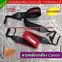 สายคล้องกล้อง Canon แบบผ่อนแรง เนื้อผ้า Neopreane ไม่บาดคอ