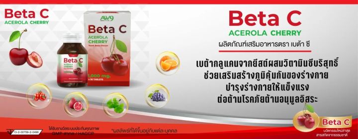 beta-c-เบต้า-ซี-อะเซโรล่าเชอร์รี่-เบต้า-กลูแคน-จากยีสต์