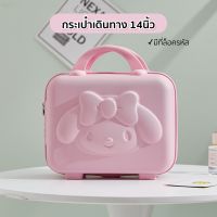 กระเป๋าเดินทาง แบบถือ 14นิ้ว My Melody แบบแข็ง มีที่ล็อค มีสายรัด