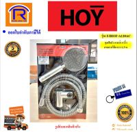 HOY (ฮอย) ชุดฝักบัวอาบน้ำ รุ่น FJHOF-A120AC พร้อมสายอะคริลิค ยาว 1.5 เมตร  hoy fjhof-a120ac fjhof a120ac ฝักบัวมือถือ พลาสติกชุบโครเมียม (Rain Shower) (9031946)