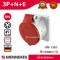 MENNEKES รุ่น 1385 (รหัสใหม่ 3385) IP44 ปลั๊กตัวเมีย แบบฝังตรง 16A, 32 A: TwinCONTACT เข้าสายได้รวดเร็ว 63 A: X-CONTACT สั่งซื้อได้ที่ร้าน UCANBUYS