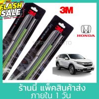 (1คู่) 3M ใบปัดน้ำฝน Honda CRV ทุกรุ่น ทุกปี ที่ปัดน้ำฝน ปัดน้ำฝน #ก้าน  #ก้านปัดน้ำฝน  #ใบปัดน้ำฝน   #ที่ปัดน้ำฝน   #ยางปัดน้ำฝน