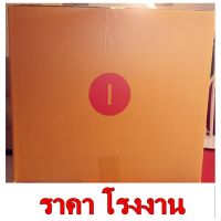 กล่องไปรษณีย์ กล่องพัสดุ(เบอร์ I(ไอ)) ฝาชน 5 ชั้น (10 ใบ) กล่องกระดาษ