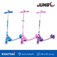 สกู๊ตเตอร์ Scooter JUMBO/2ล้อ/4ระดับ/MR-1689L