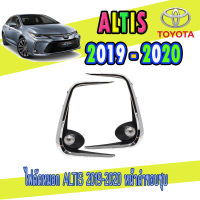 ไฟตัดหมอก ALTIS 2019-2020 หน้าดำขอบชุบ