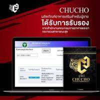 ชูว์โชว์ บ้านแก้วใสCHUCHOอาหาร สำหรับผู้ชาย (1ซอง)