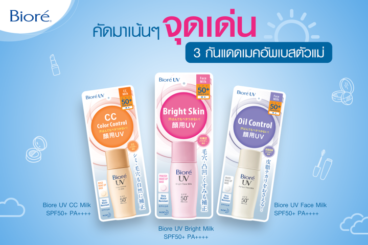 biore-uv-face-milk-bight-milk-cc-milk-spf50-pa-30-ml-บิโอเร-ยูวี-เอสพีเอฟ-50-พีเอ-โลชั่นน้ำนมป้องกันแสงแดด-พร้อมเมคอัพเบสปรับสีผิวในขั้นตอนเดียว