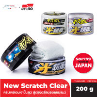 SOFT99 New scratch clear wax ครีมลบรอยพร้อมเคลือบสีรถ นิวสแครชเคลียร์ ลบรอยขนแมว เคลือบเงา ขนาด 200g.