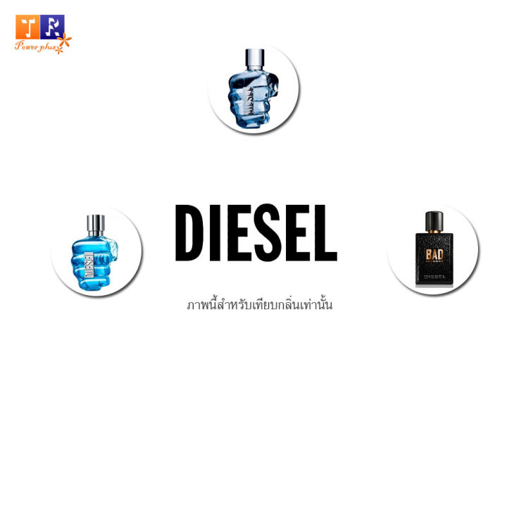 หัวน้ำหอม-เทียบกลิ่น-กลิ่น-diesel-ดีเซล-ปริมาณบรรจุขวดละ-200-gm