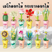+พร้อมส่งจากไทย+ DIYดอกไม้ ตัวต่อดอกไม้ เลโก้ดอกไม้ ของเล่นตัวต่อ3D ของขวัญวันเกิด ของขวัญให้แฟน ของขวัญรับปริญญา