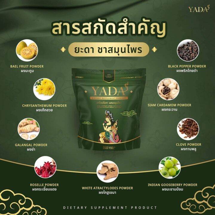 ยะดา-yada-สมุนไพรแก้ริดสีดวง-ชาแก้ริดสีดวง-บรรเทาริดสีดวงทวารหนัก-ชาริดสีดวง-แบบซองพร้อมชง-สะดวก-ดื่มง่าย