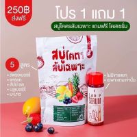 สบู่โคตรลับเฉพาะ แบบถุง แถมโดส รุ่นลิมิเตด