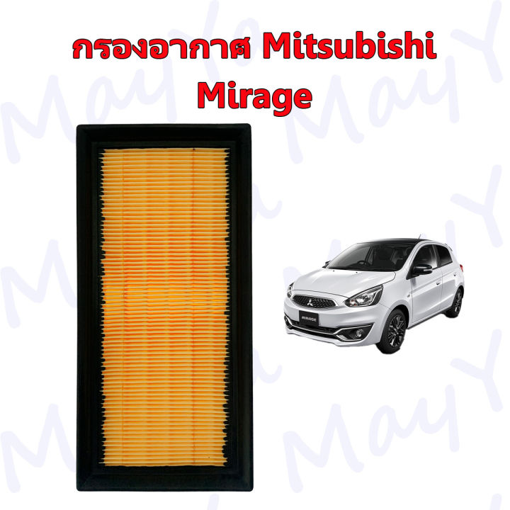 กรองอากาศเครื่อง-มิตซูบิชิ-มิราจ-mitsubishi-mirage