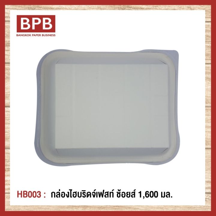 bpb-กล่องใส่อาหาร-กล่องfest-กล่องไฮบริดเฟสท์-ช้อยส์-1-600-มล-fest-choice-takeaway-box-with-lid-1-600-ml-hb003-1แพ็ค-25ชิ้น