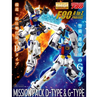 [P-BANDAI] MG 1/100 Mission Pack D type &amp; G type for F90 Gundam