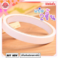 LM-ทุกอย่าง20บาท-เทปกาวสองหน้า(2ชิ้น/pack)