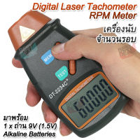 DT-2234C+ Digital Laser Non Contact Photo Tachometer RPM Meter เครื่องวัดรอบ เครื่องวัดความเร็ว เครื่องวัดความเร็วรอบมอเตอร์ ไม่สัมผัสชิ้นงาน ที่วัดความเร็ว รอบ