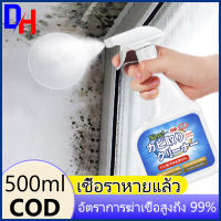 สเปรย์กำจัดเชื้อรา น้ำยาฆ่าเชื้อรา 500ml น้ำยากำจัดเชื้อรา สเปรย์ฆ่าเชื้อรา เจลกำจัดเชื้อรา สเปรย์ขจัดเชื้อรา ผนังรา มุมขึ้นรา วอลล์เปเปอร์รา อัตราการฆ่าเชื้อสูงถึง 99% ไม่ทำร้ายผนัง ขจัดเชื้ออราอย่างรวดเร็ว ทนทานต่อโรครา กำจัดเชื้อรา คราบเชื้อราติดผนัง