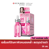 โรจูคิส ไวท์ พอร์เลส เซรั่ม 30 มล. Rojukiss White Poreless Serum 30 ml (เซรั่มบำรุงผิว สกินแคร์ เกาหลี เซรั่มหน้าขาว หน้าใส)