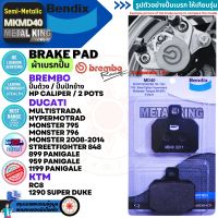 Bendix MD40 Metal King ผ้าเบรคหลัง BREMBO 2 POT,HP CALIPER / DUCATI MONSTER 795 / 796,PANIGALE 899/959/1199,STREETFIGHTER 848,MULTISTRADA 10-14,HYPERMOTRAD 10-14 / KTM RC8,1290 SUPER DUKE 14-16 เบรค ผ้าเบรค