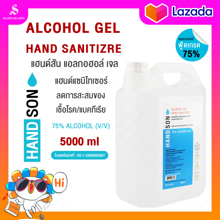 เจลล้างมือ-แอลกอฮอล์-75-handson-gel-5000-ml