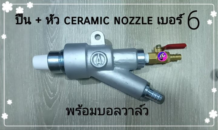 อุปกรณ์พ่นทราย-1-ชุด-หัว-ceramic-nozzle-ปืนยิงทรายน้ำและลม-อายุการใช้งานนาน-สามารถใช้กับตู้พ่นทรายแห้ง-ตู้พ่นทรายน้ำ-ปั๊มลมและถังพ่นทรายกลางแจ้ง-อะไหล่ทุกชิ้นสามารถถอดออกได้-สามารถปรับลมได้-artists-em