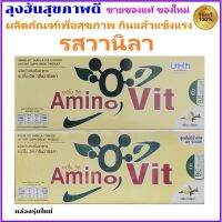 Amino Vit  อะมิโนวิทรสวานิลา AminoVit 1 กล่องมี 30 ซอง เลือกได้ หวานปกติ หรือ ไม่มีน้ำตาล