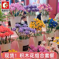 [COD] shipping Senbao building blocks flower bouquet flowers rose immortal assembled toy girl adult compatible Lego gift