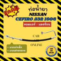 ท่อน้ำยา น้ำยาแอร์ นิสสัน เซฟิโร่ เอ 32 1996 - 1997 บ่าเล็ก แบบสายกลาง NISSAN CEFIRO A32 96 - 97 คอมแอร์ - แผงร้อน ท่อแอร์ ท่อน้ำยาแอร์ สายน้ำยาแอร์