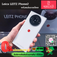 พร้อมส่งจากไทย Leica LEITZ PHONE 2 RAM 12/512 ประกันร้าน 7 วัน