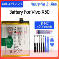 Original แบตเตอรี่ Vivo X50 battery B-N2 4200mAh รับประกัน 3 เดือน