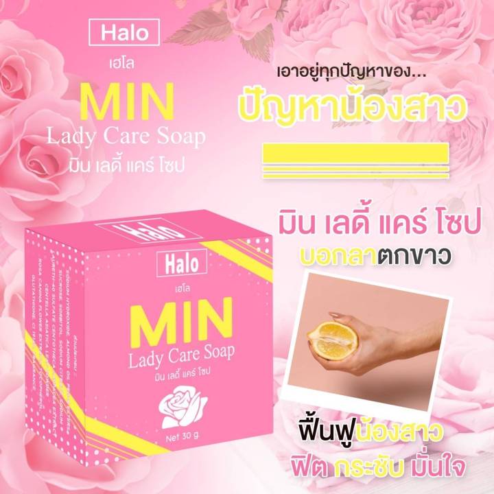 พร้อมส่ง-สบู่มินเลดี้แคร์-โซป-สบู่ตกขาว-2-ก้อน-ปิดชื่อสินค้าหน้ากล่อง