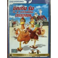 Chicken run (DVD Thai Audio)/ชิคเก้นรัน วิ่ง…สู้…กระต๊ากสนั่นโลก (ดีวีดีแบบพากย์ไทยเท่านั้น)