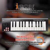 iCon iKeyboard USB-MIDI Keyboard Controller ราคาถูก มีให้เลือกหลายรุ่น ราคาไม่เกิน 4,000 บาท ของแท้ ประกันศูนย์ 1ปีเต็ม