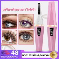 ??(พร้อมส่ง) เครื่องดัดขนตาไฟฟ้า ที่ดัดขนตาไฟฟ้า ELECTRIC EYELASH CURLER