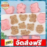 เซ็ตพิมพ์กดคุกกี้ ทาร์ตสับปะรด ลายน้องหมีน้อย 8 ชิ้น อุปกรณ์เบเกอรี่ ทำขนม bakeware จัดส่งฟรี เก็บปลายทาง